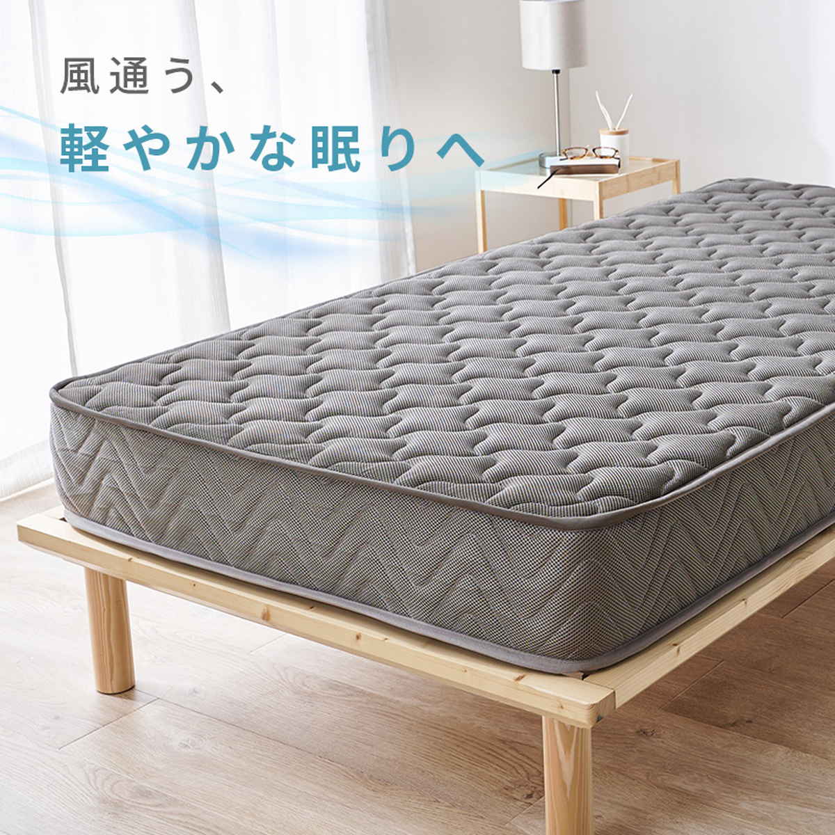 マットレス シングル ポケットコイル 両面仕様 3Dメッシュ （ 寝具