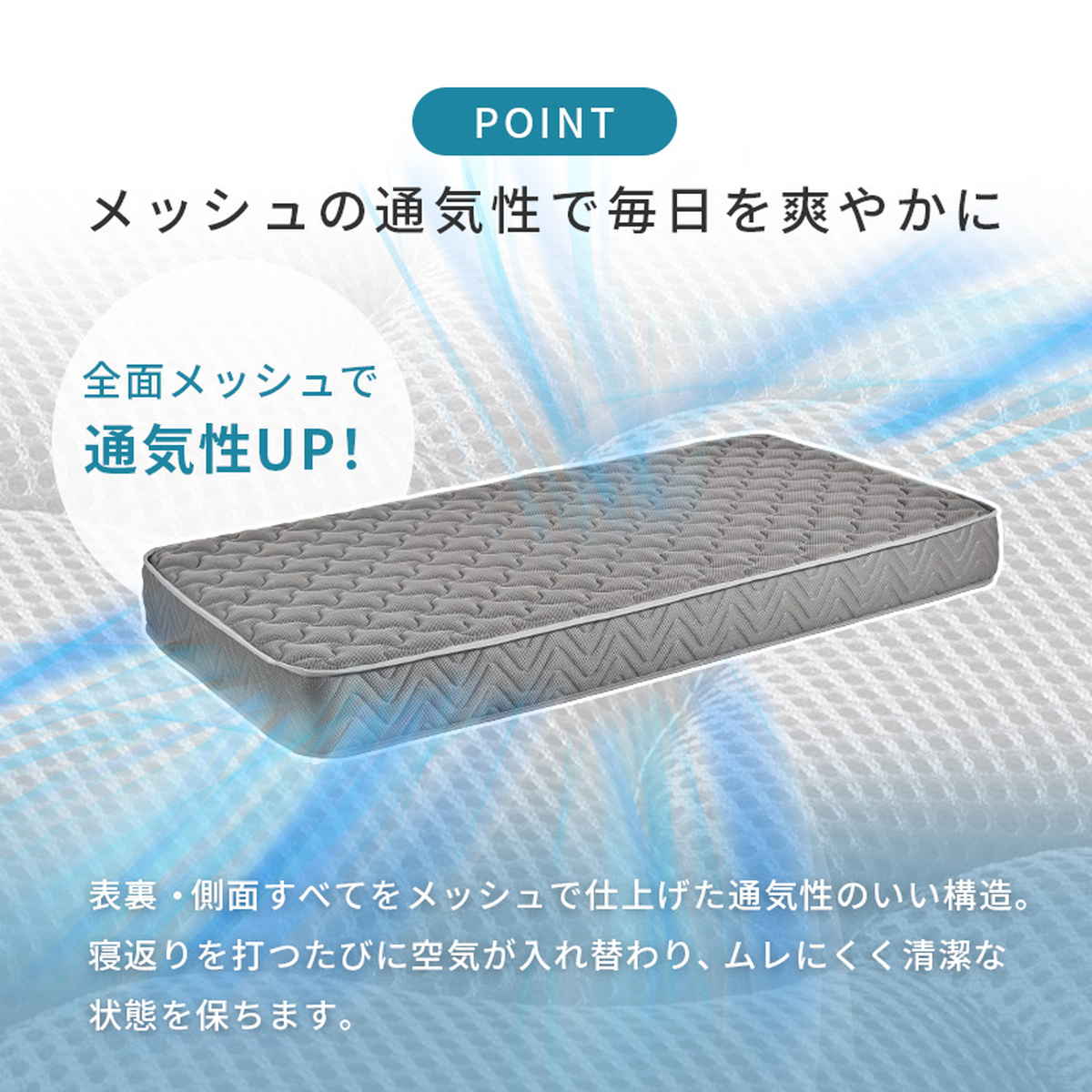 マットレス シングル ポケットコイル 両面仕様 3Dメッシュ （ 寝具