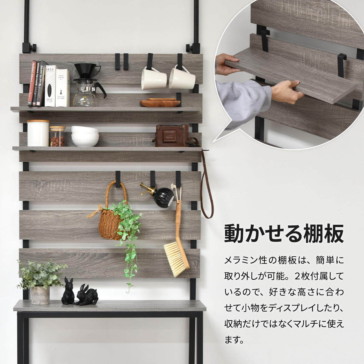 突っ張り 壁面収納 幅80cm 木目調 可動棚 フック付き （ ウォール