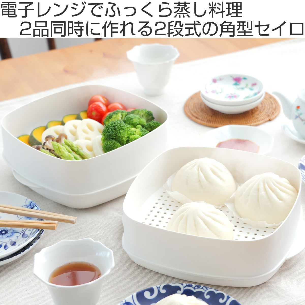 蒸し器 2段 most ふたしなセイロ BIG 電子レンジ調理器 日本製