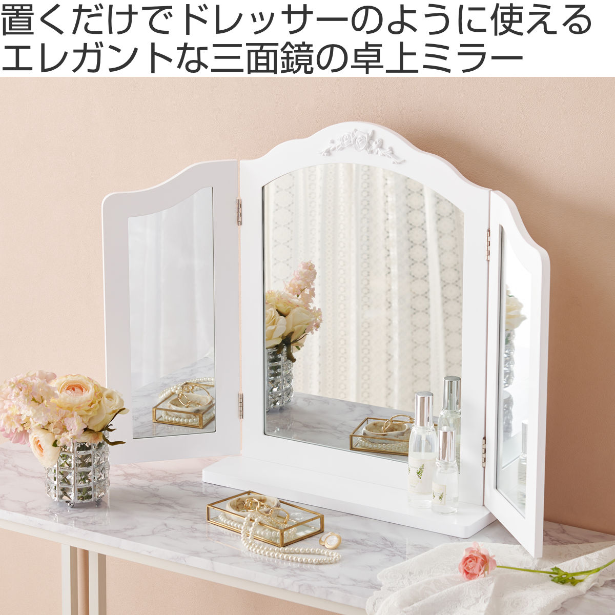 HAGiHARA（萩原） 卓上ミラー 三面鏡 おしゃれ 大きめ （ 鏡 ミラー