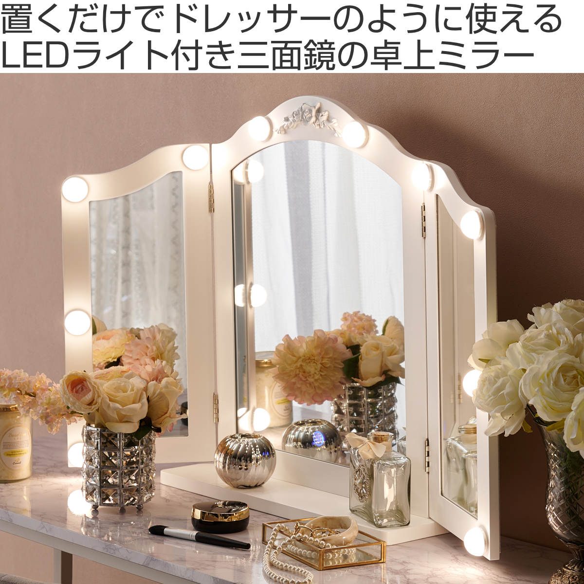 HAGiHARA（萩原） 卓上ミラー ライト付き 三面鏡 おしゃれ 大きめ