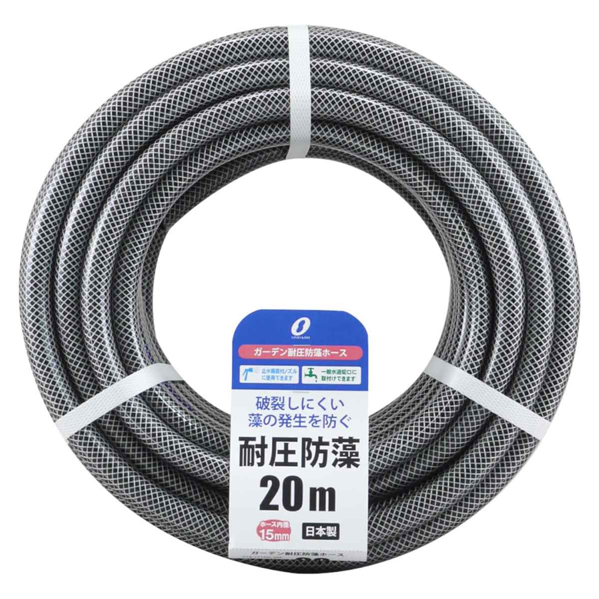 ホース 20m 耐圧ホース 15×19.5 防藻 ガーデン 三洋化成 （ 散水ホース