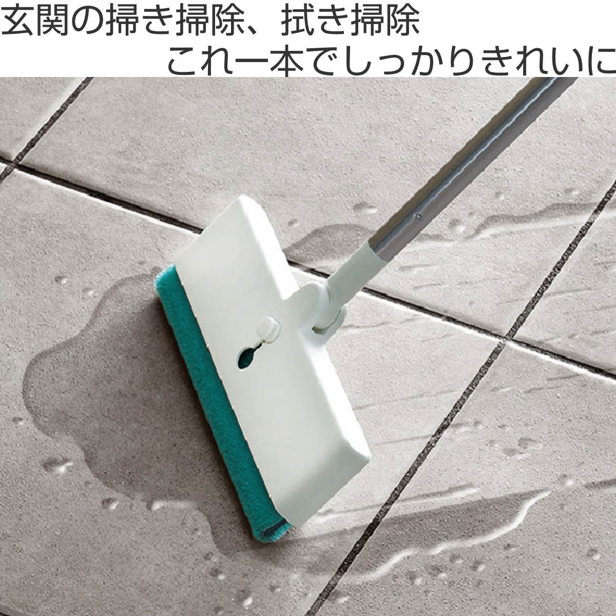 LEC（レック） 玄関タイルブラシ 激落ちくん 2Way ジョイント 掃ける