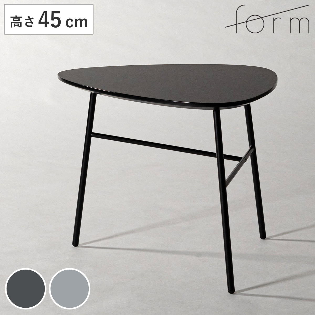 東谷 form サイドテーブル 高さ40cm マリーズ リビングテーブル