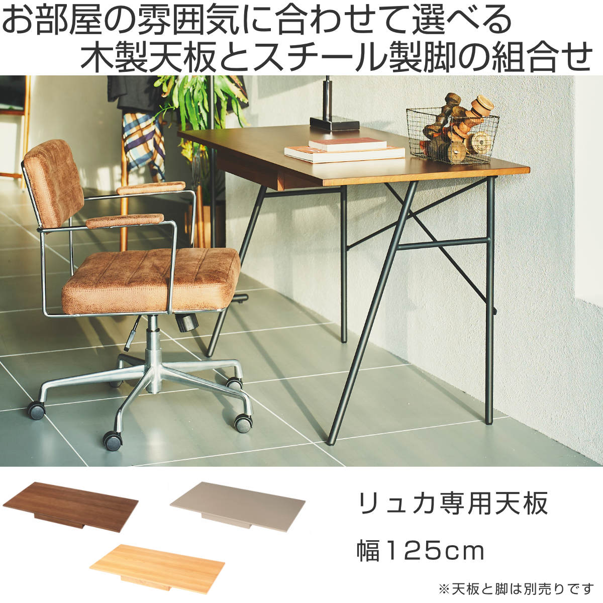 東谷 form デスク 天板のみ 幅120cm 木製 リュカ （ 机 ワークデスク