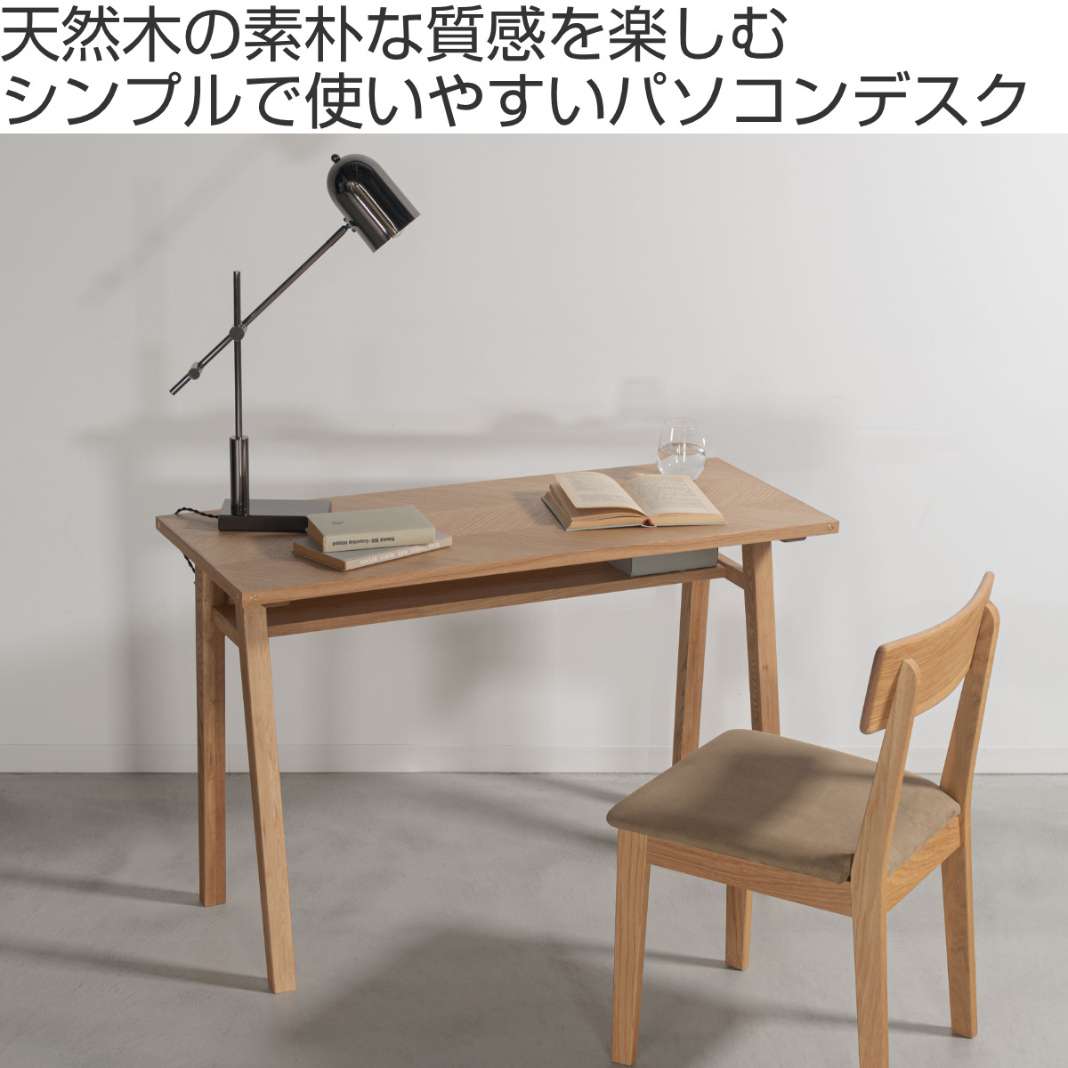 東谷 form パソコンデスク 幅110cm 棚付き 天然木 リエロ （ 木製