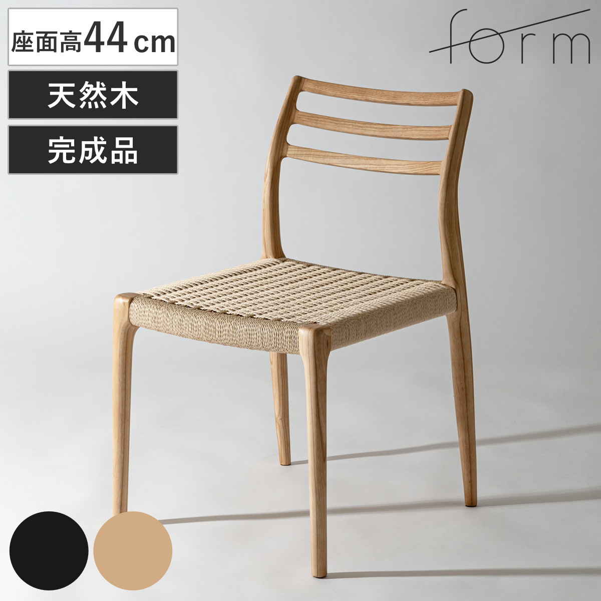 ペーパーコード 椅子」の人気商品一覧 | 安い商品を通販サイトから探す