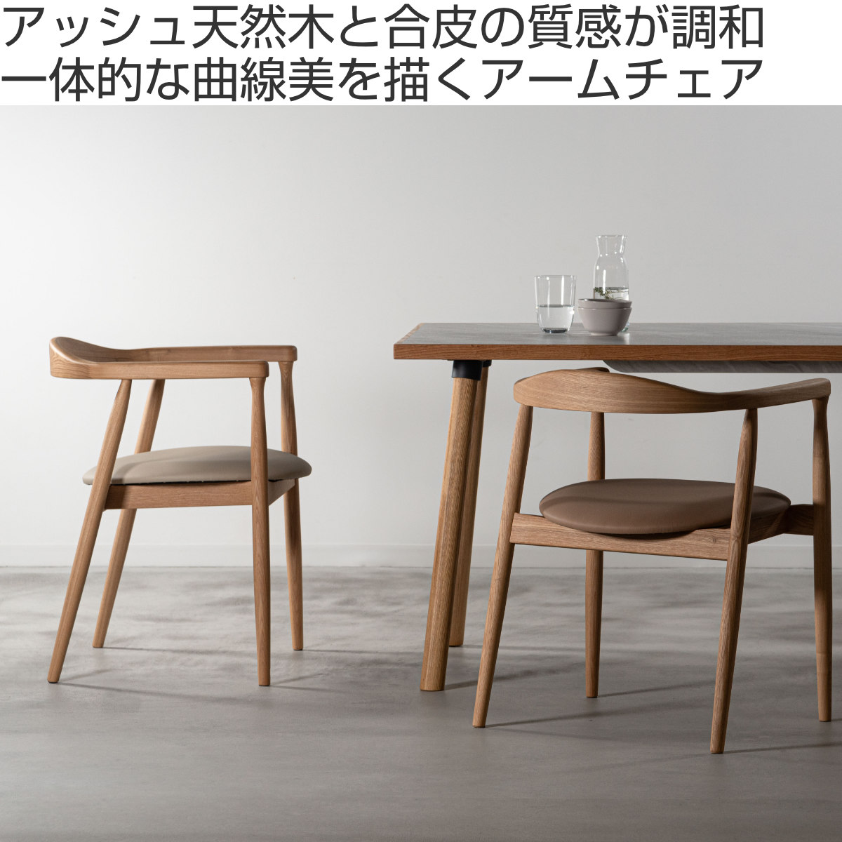 東谷 form ダイニングチェア 座面高45cm ローゼル アームチェア