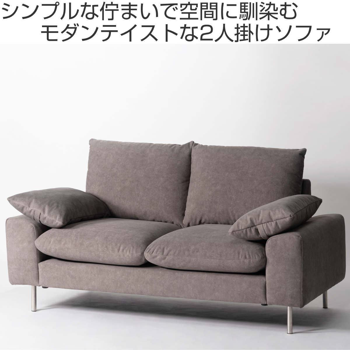 form バーベナ ソファ 幅157cm 2人掛け ステンレス脚 （ 開梱設置 ローソファ ソファー リビングソファ 肘付き 座面 広め クッション付き ）_1