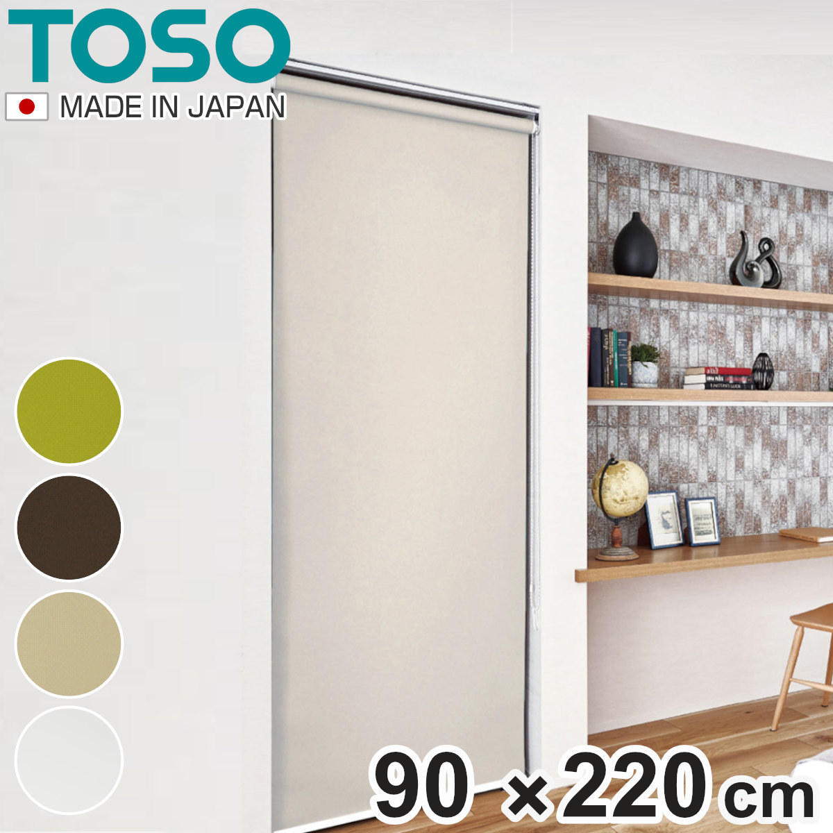 TOSO（トーソー） 採光ロールスクリーン 90×220 （ ロールカーテン
