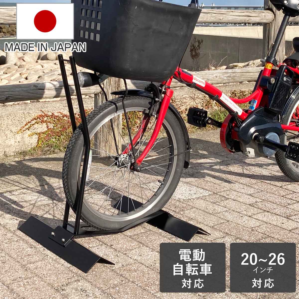 電動自転車スタンド 1台用 20〜26インチ タイヤ幅6cm 自転車ラック