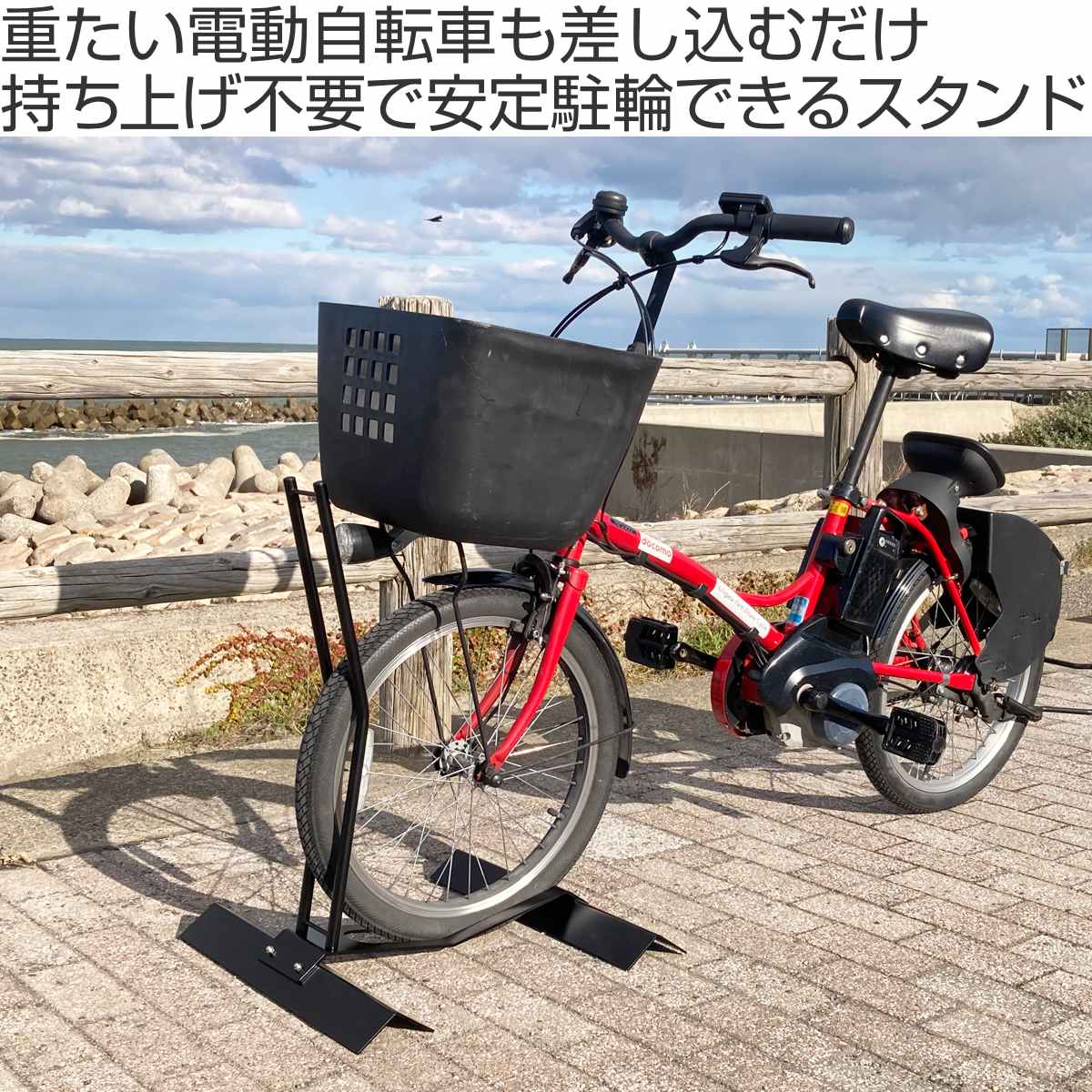 電動自転車スタンド 1台用 20〜26インチ タイヤ幅6cm 自転車ラック 
