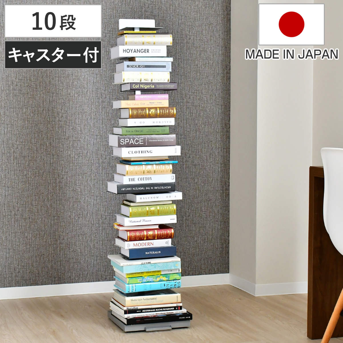 ブックタワー 幅30cm 10段 高さ137.5cm キャスター付き 日本製 Tsum