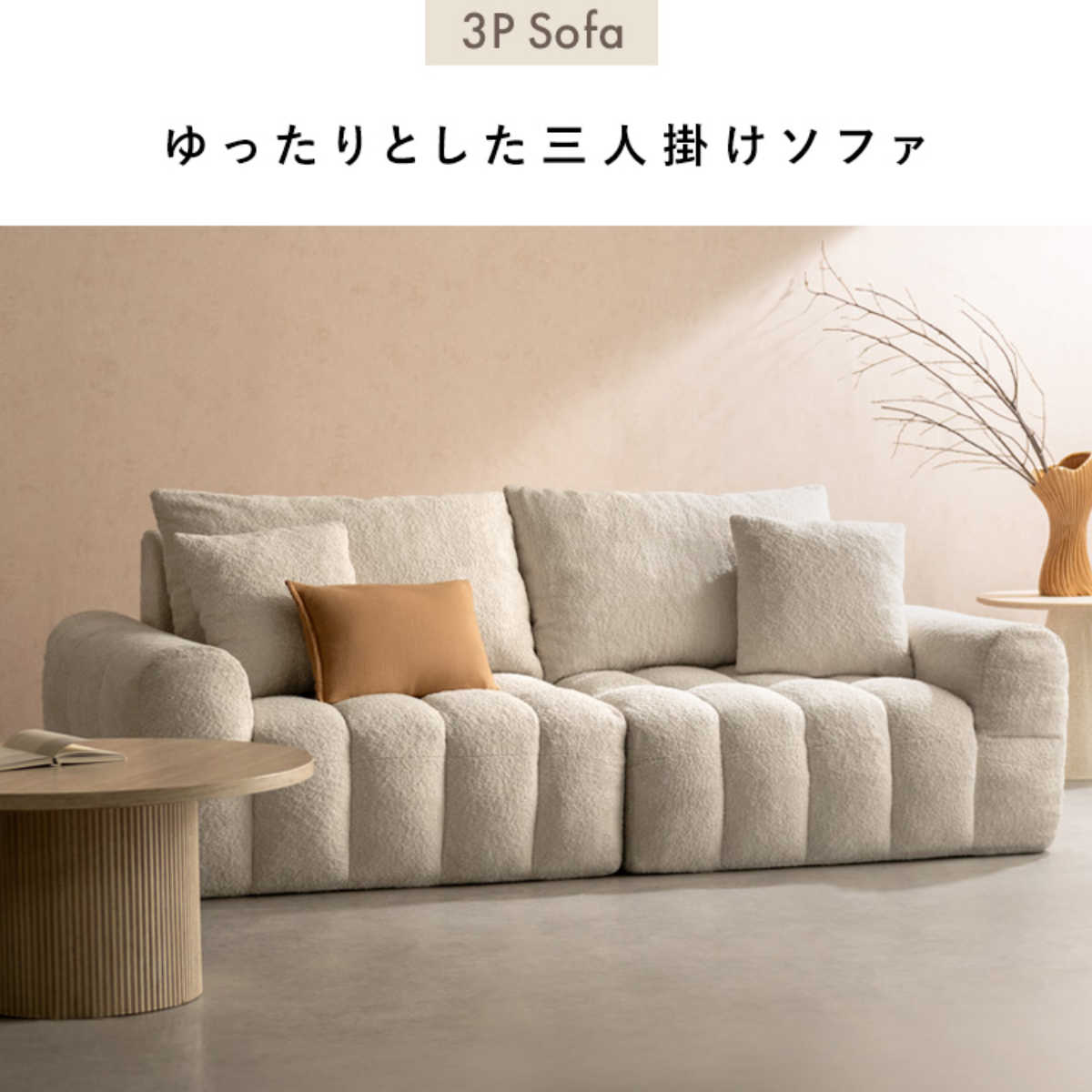 宮武製作所 ソファ 3人掛け Albi ブークレ生地 Signature Studio