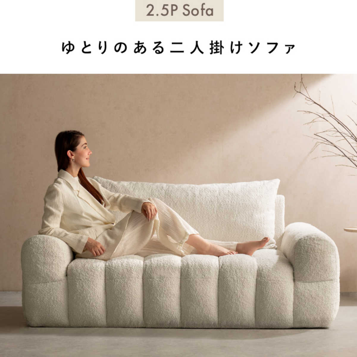 宮武製作所 ソファ 2.5人掛け Albi ブークレ生地 Signature Studio
