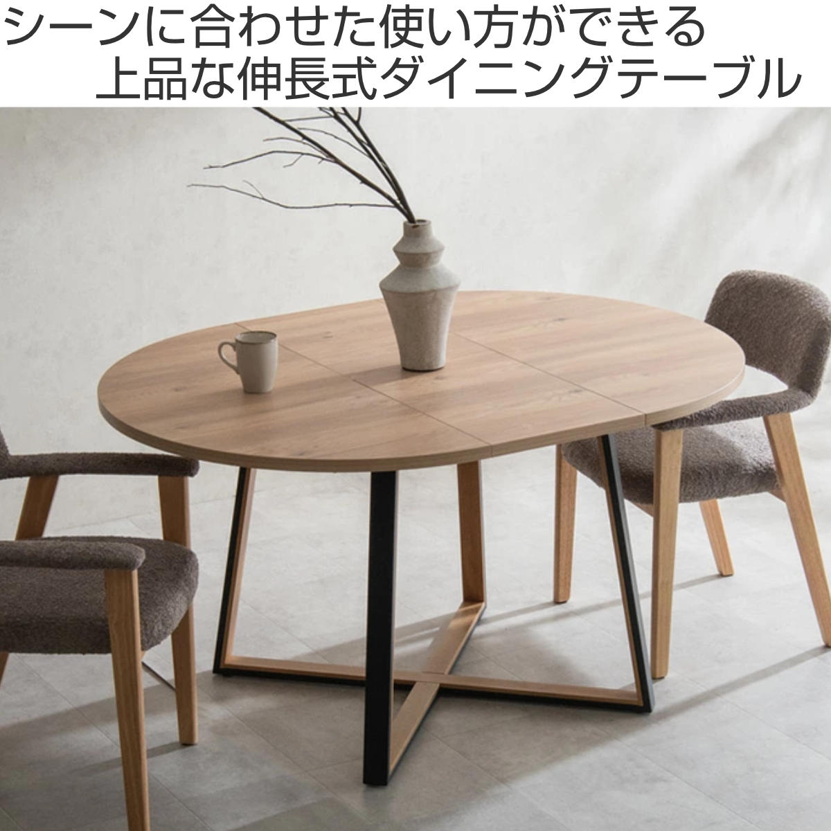 宮武製作所 ダイニングテーブル 幅100〜135cm 伸長式 Roano 木製