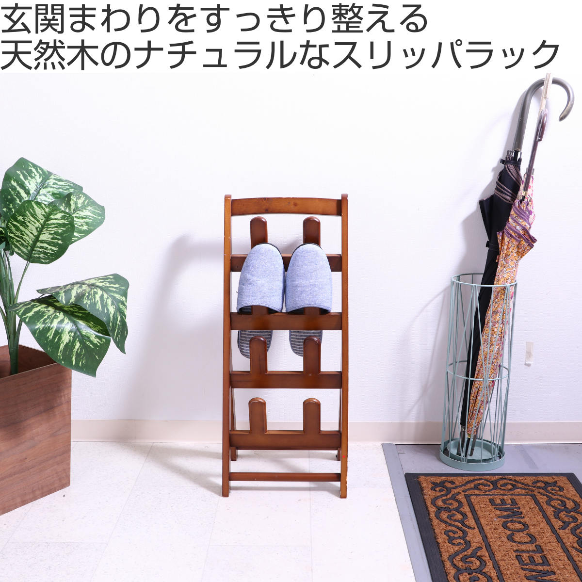 不二貿易（Fuji Boeki） スリッパラック 4段 木製 幅27.5×高さ64cm