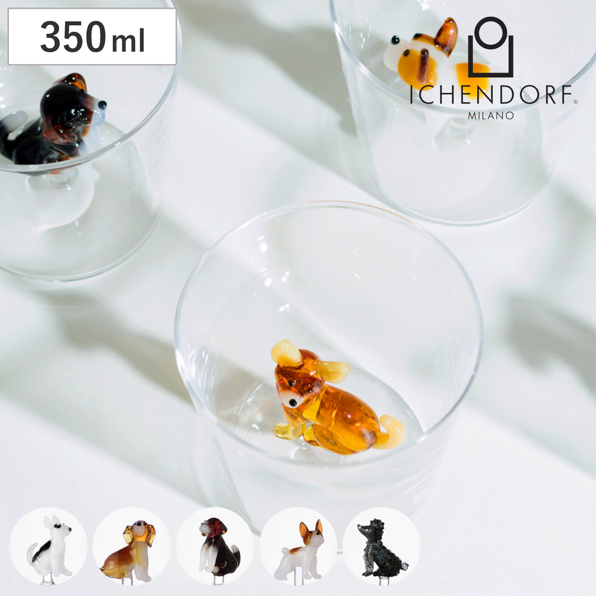 タンブラー イッケンドルフ DOGS 350ml （ 食洗機対応 ichendorf