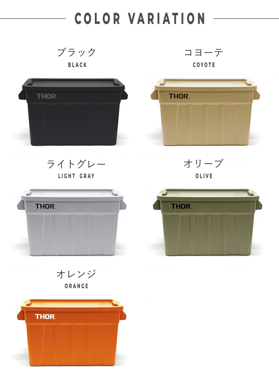 DETAIL（ディテール） 収納ボックス 75L THOR LARGE TOTE DC フタ付き