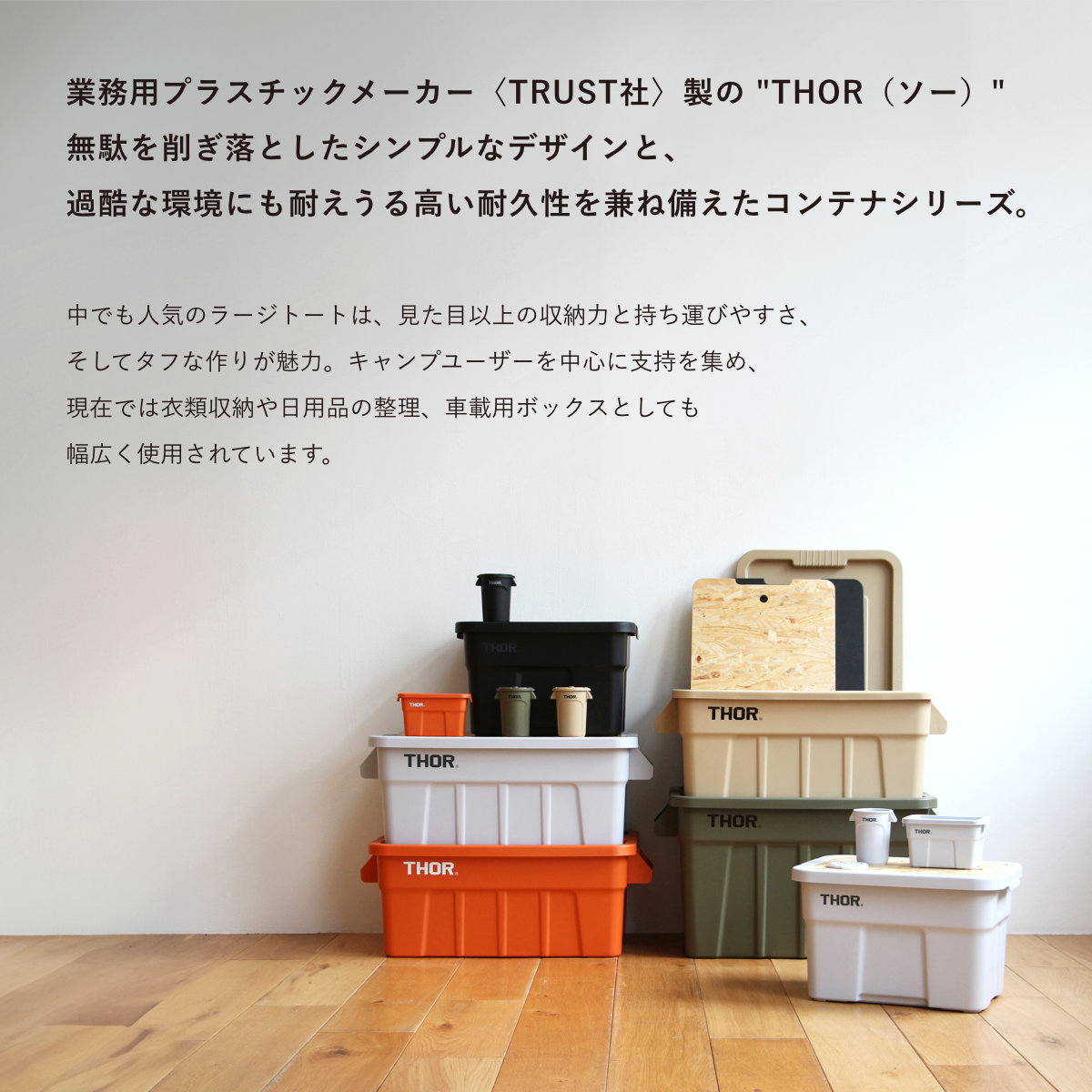 DETAIL（ディテール） 収納ボックス 75L THOR LARGE TOTE DC フタ付き
