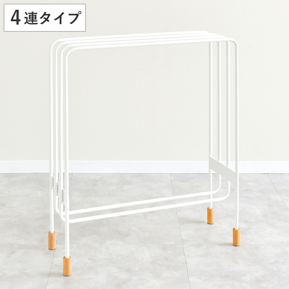 物干し タオルスタンド バスタオルハンガー 4連タイプ ミヤケデザイン （ バスタオルスタンド ランドリースタンド タオルハンガー バスタオル 4枚 ）
