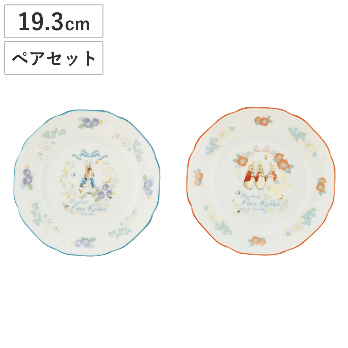 山加商店 プレート ペアケーキプレートセット ピーターラビット