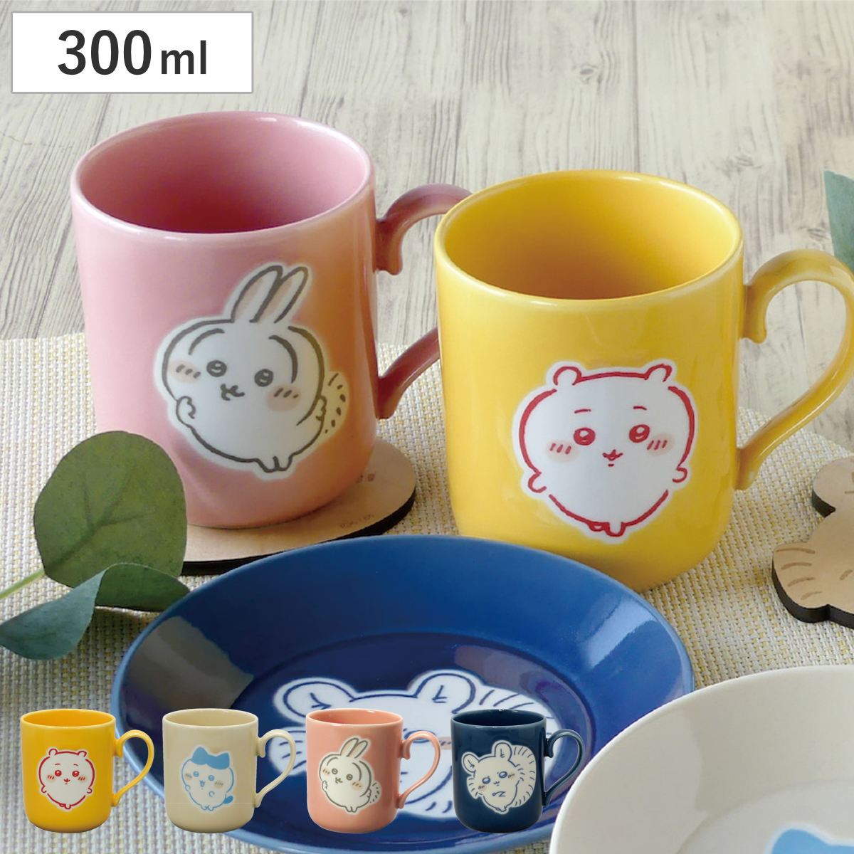 山加商店 マグカップ マグ ちいかわ （ 300ml 磁器 食洗機対応 電子