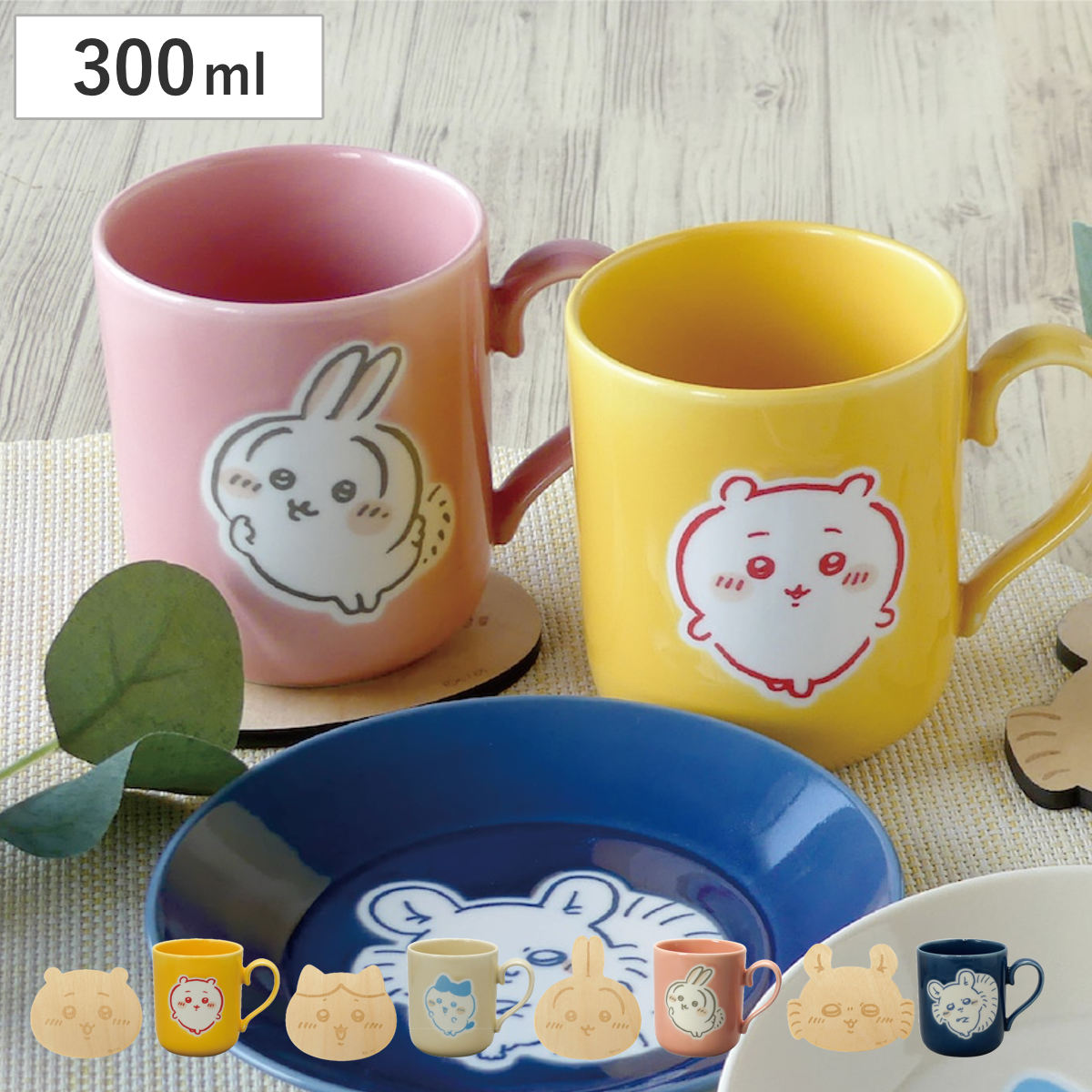 山加商店 マグカップ コースター付マグ ちいかわ （ 300ml 磁器 食洗機