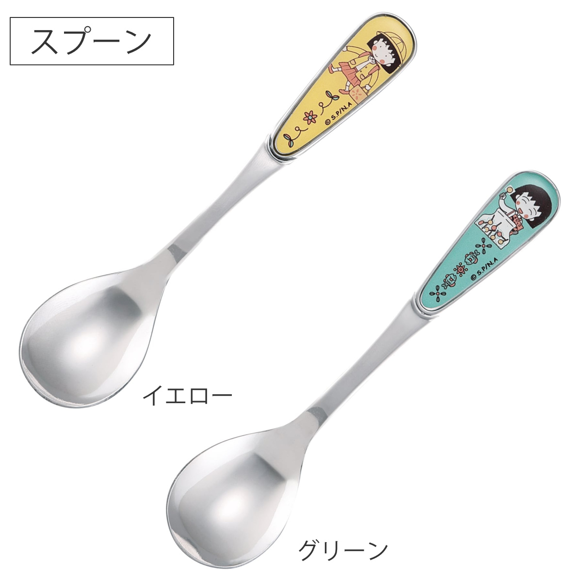 山加商店 ちびまる子ちゃん カトラリー （ スプーン フォーク