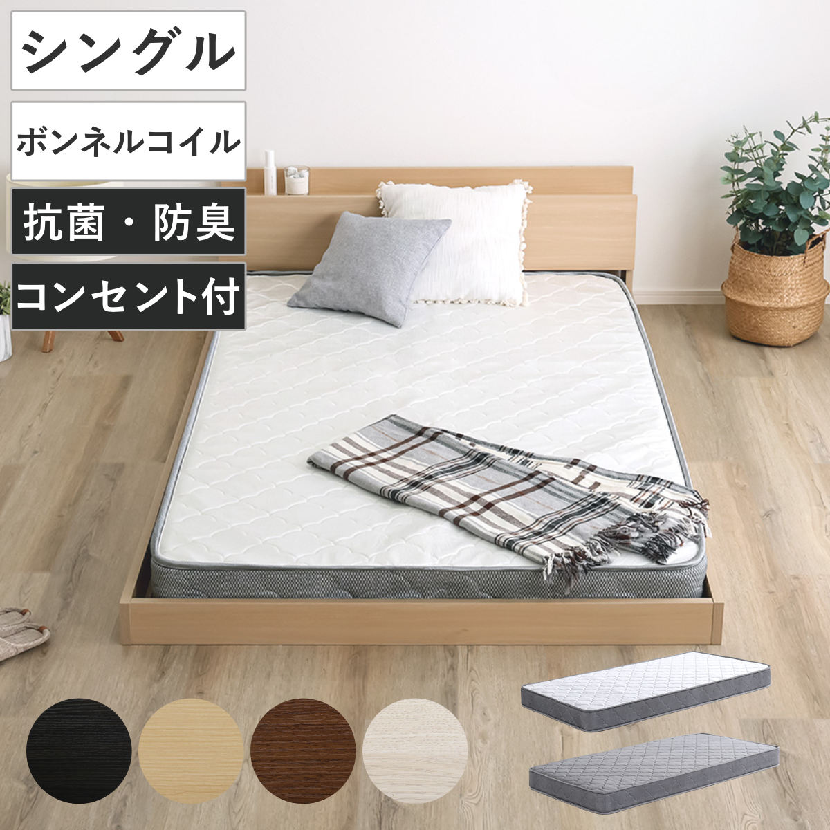 ホームテイスト（HOME taste） デザインフロアベッド ボンネルコイル