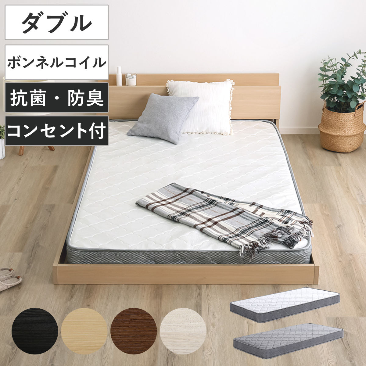 ホームテイスト（HOME taste） デザインフロアベッド ボンネルコイル