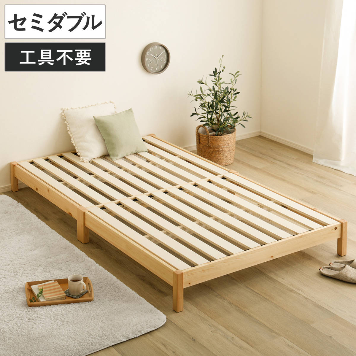 ホームテイスト（HOME taste） 組立簡単ベッド セミダブル 2分で完成