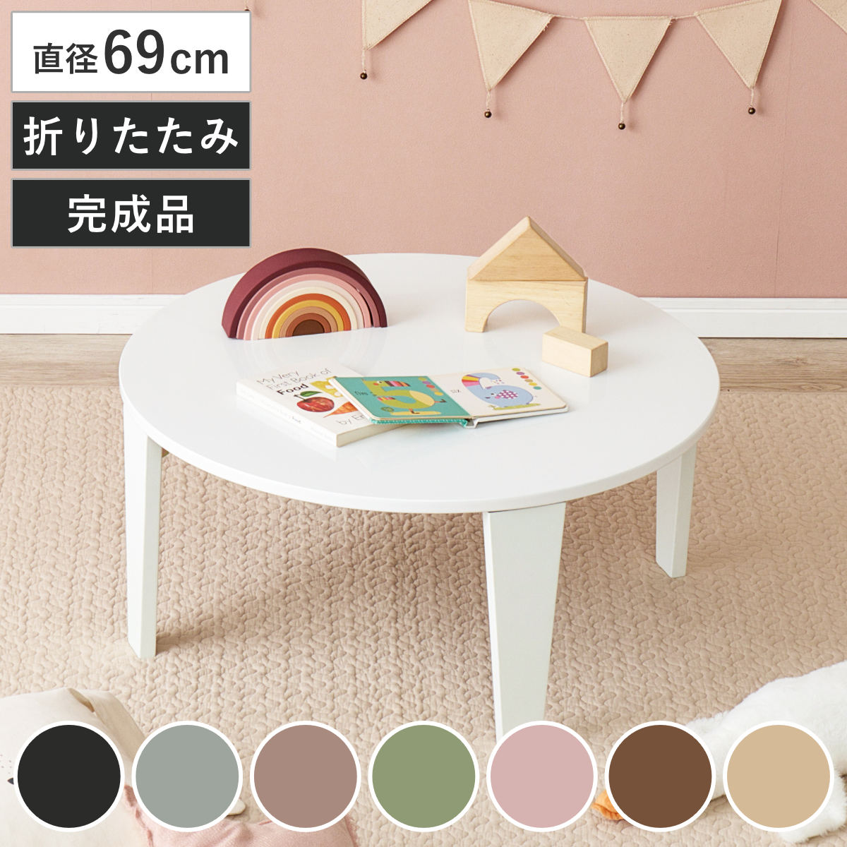 HAGiHARA（萩原） 折れ脚テーブル 直径69cm 円形 コンパクト