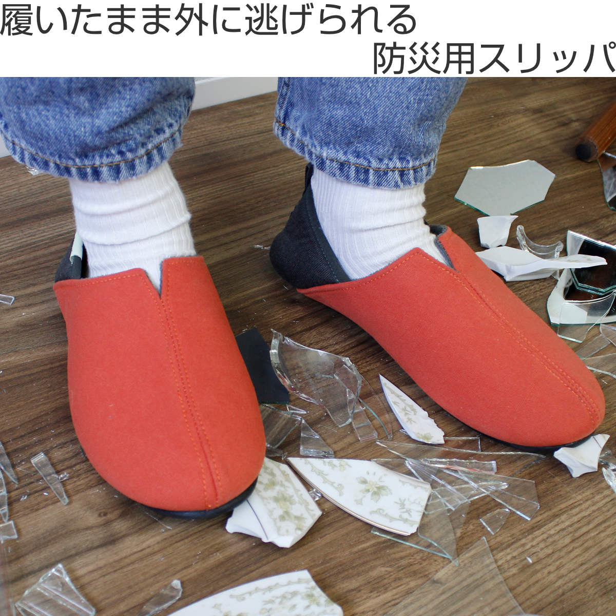 パラデック 防災スリッパ 踏み抜き防止 防災 スリッパ 安全 手洗い可能