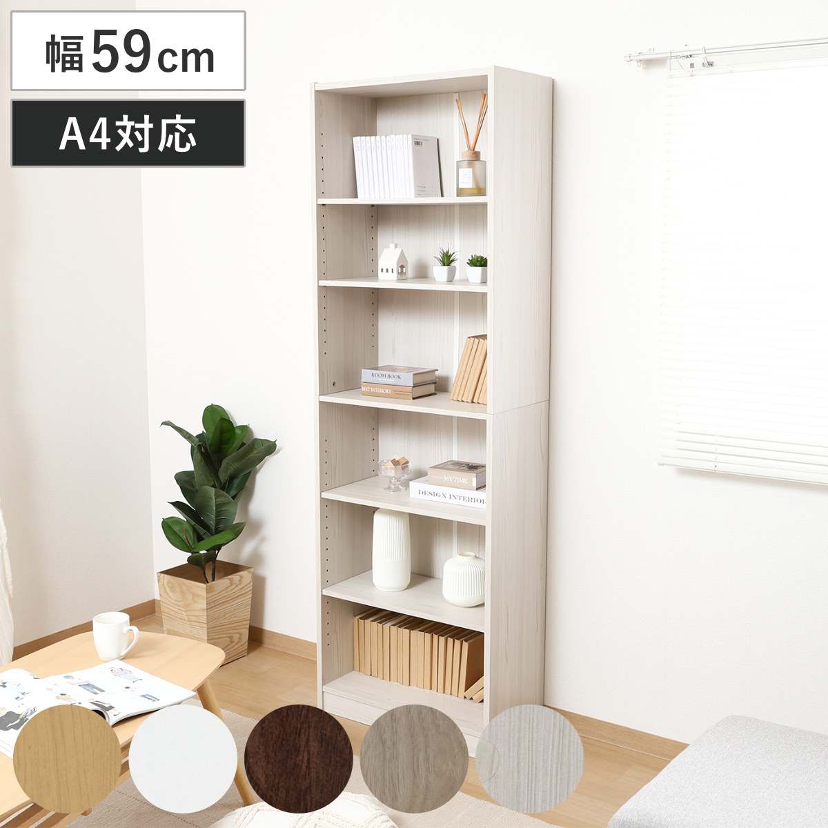不二貿易（Fuji Boeki） 本棚 幅59cm 木目調 A4対応 可動棚 （ ラック
