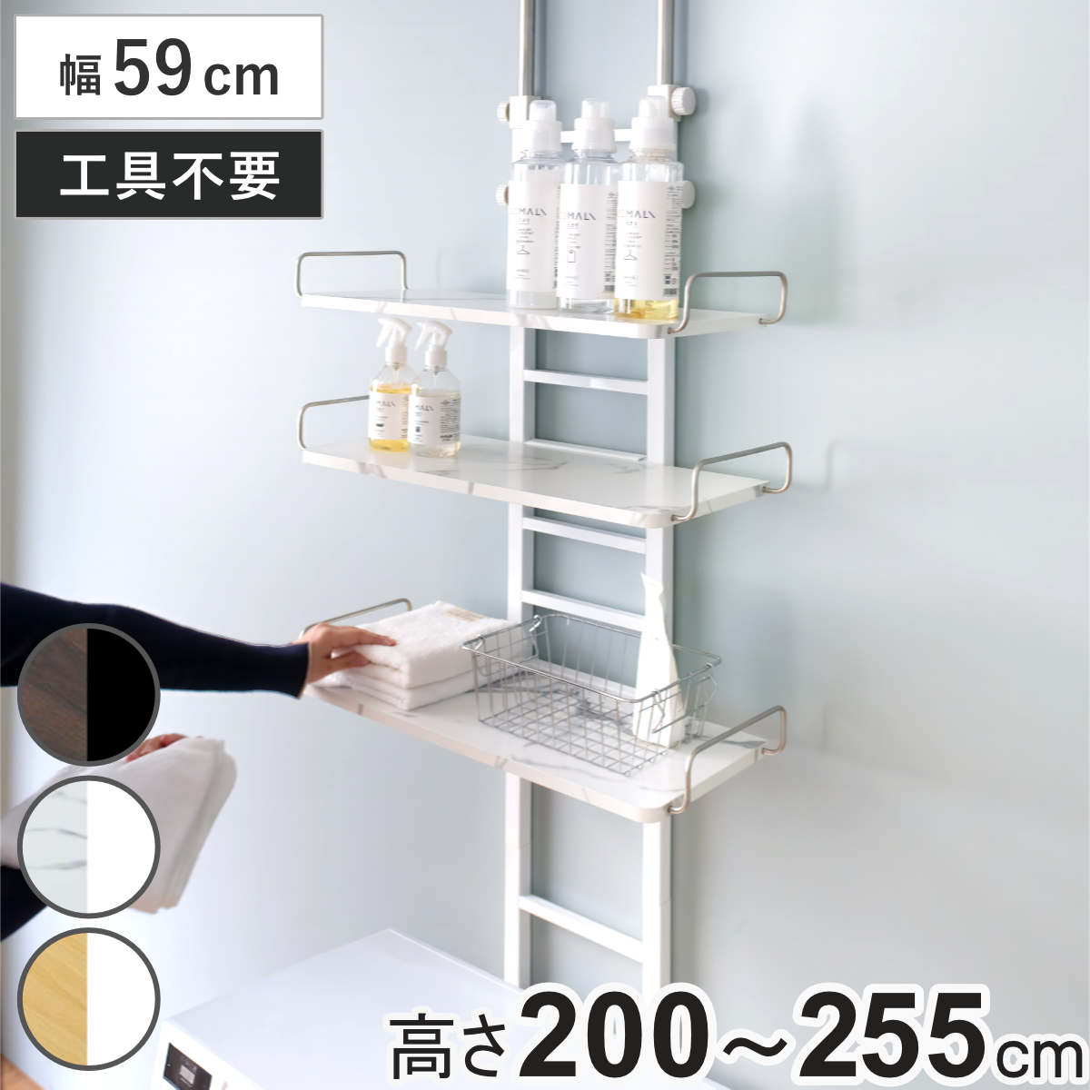 サン・ハーベスト 突っ張り ランドリーラック 幅59cm 高さ200〜255cm