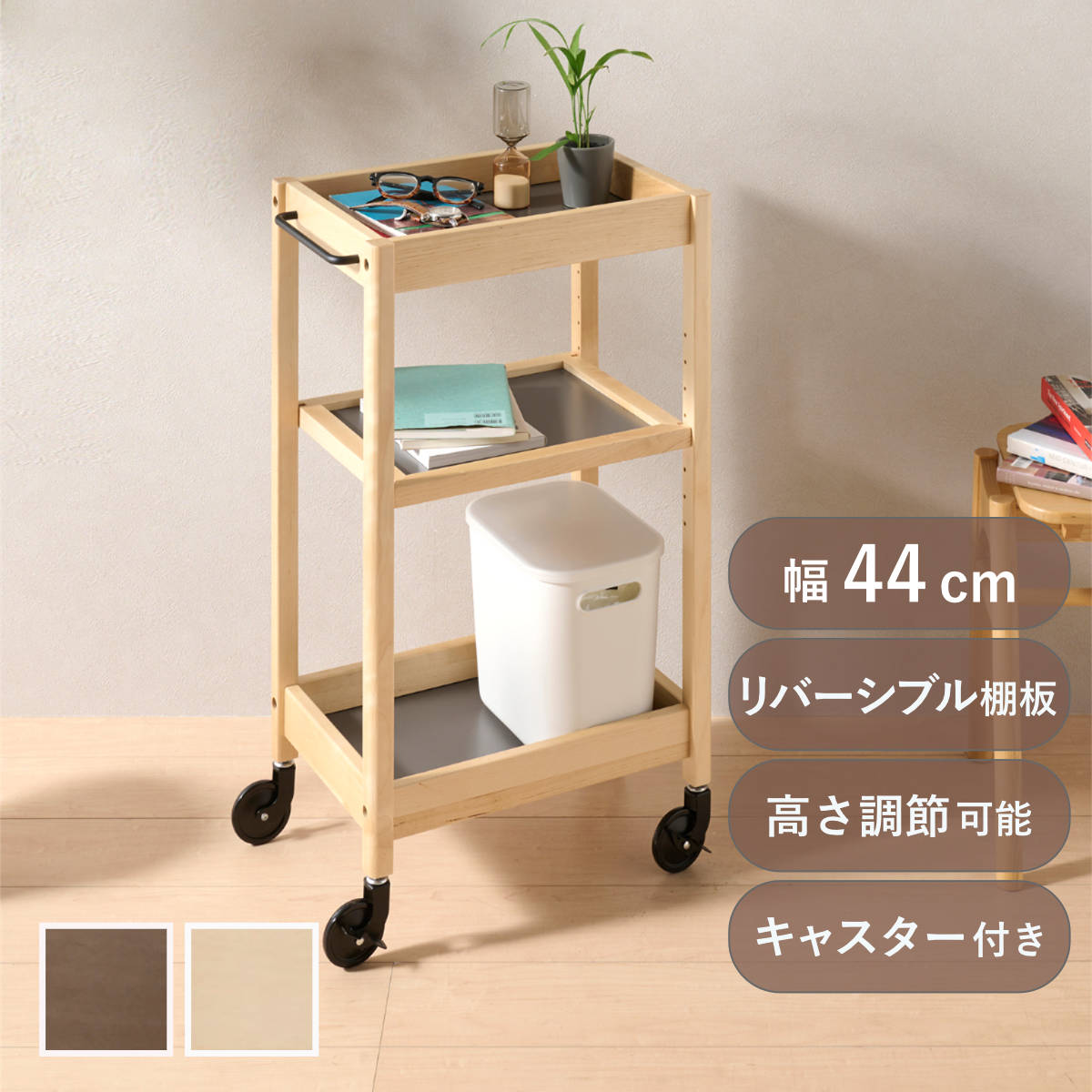 弘益 キッチンワゴン 幅44cm TORE 天然木 可動棚 キャスター付き