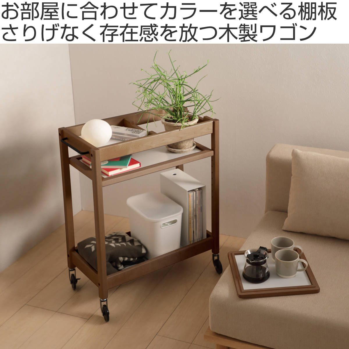 弘益 キッチンワゴン 幅60cm TORE トレー付き 天然木 可動棚