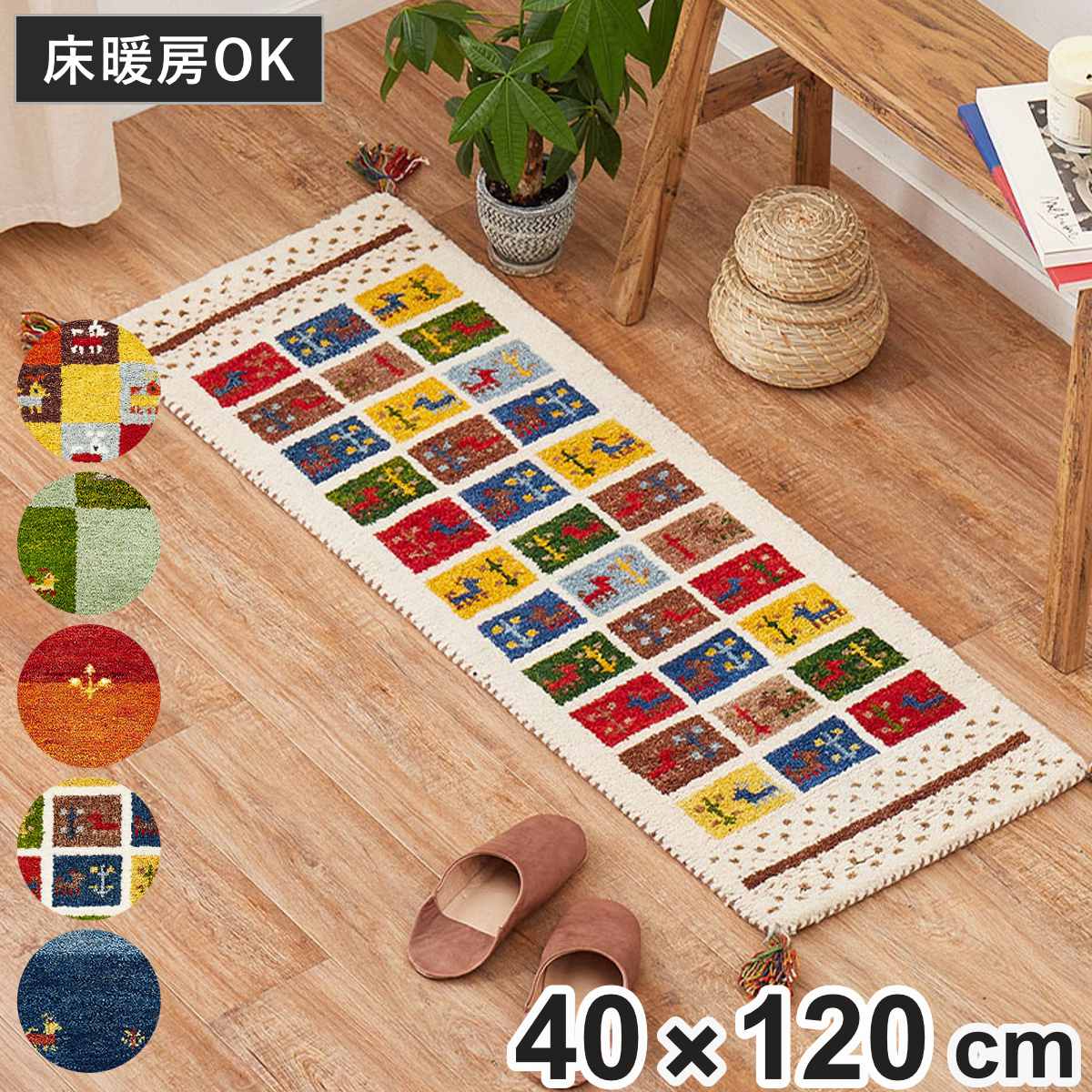 キッチンマット GABBEH ギャッベ ラグ 40×120cm （ キッチン マット 床暖房対応 ギャベ ウール100％ 羊毛 40cm 120cm ）