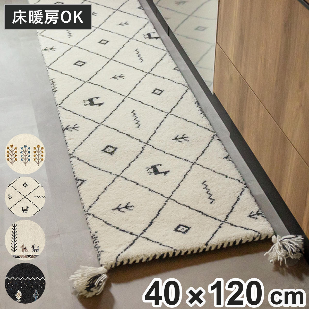 キッチンマット GABBEH ギャッベ 40×120cm （ キッチン マット 床暖房対応 ギャベ ラグ ウール100％ 羊毛 40cm 120cm ）