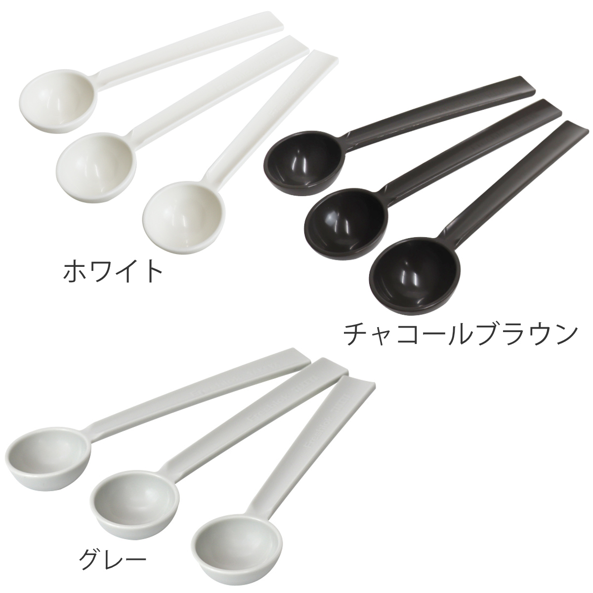 FRESHLOK 計量スプーン 小さじ 3本入り フレッシュロック 500ml専用