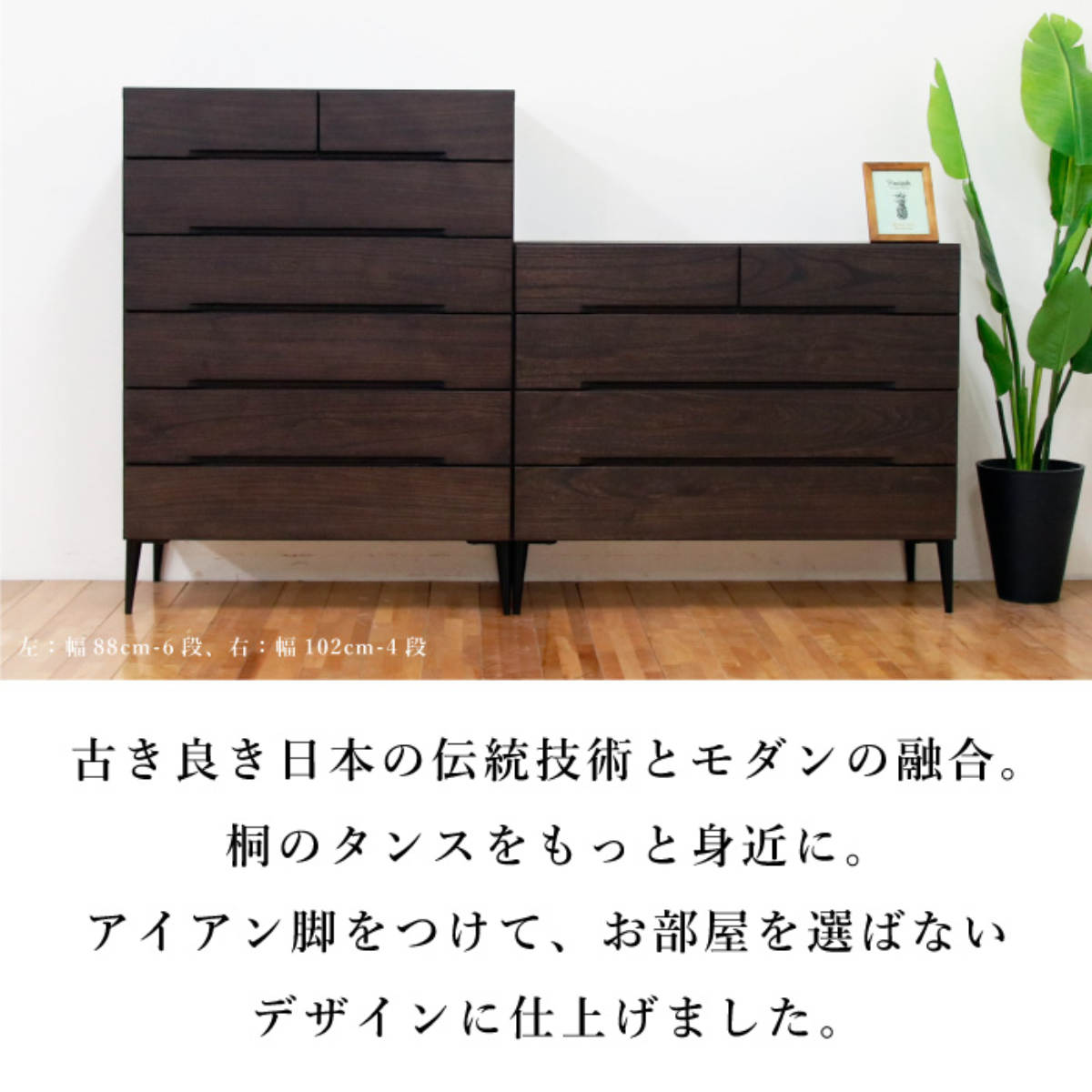 丸田木工 - 桐用だんす 幅88.4糎 抽き出し6段 日本製 為し遂げる品 脚付き添い人 （ 開梱取りつける 用だんす 桐製 アイアン脚 F☆☆☆☆ 調湿 殺虫剤 今めかしい ）