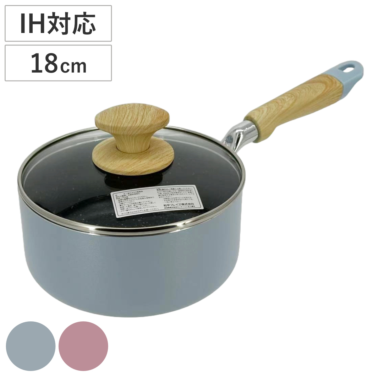 和平フレイズ 片手鍋 18cm IH対応 チェロレ フッ素樹脂加工 （ ガス火