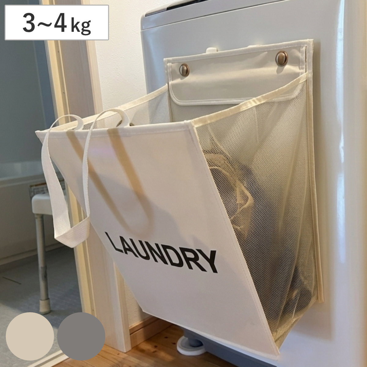 ランドリーバスケット バッグ 引掛けるタイプ 3〜4kg 折りたたみ （ ランドリーバッグ バスケット 洗濯 収納 トートバッグ フック 引掛け 省スペース ）