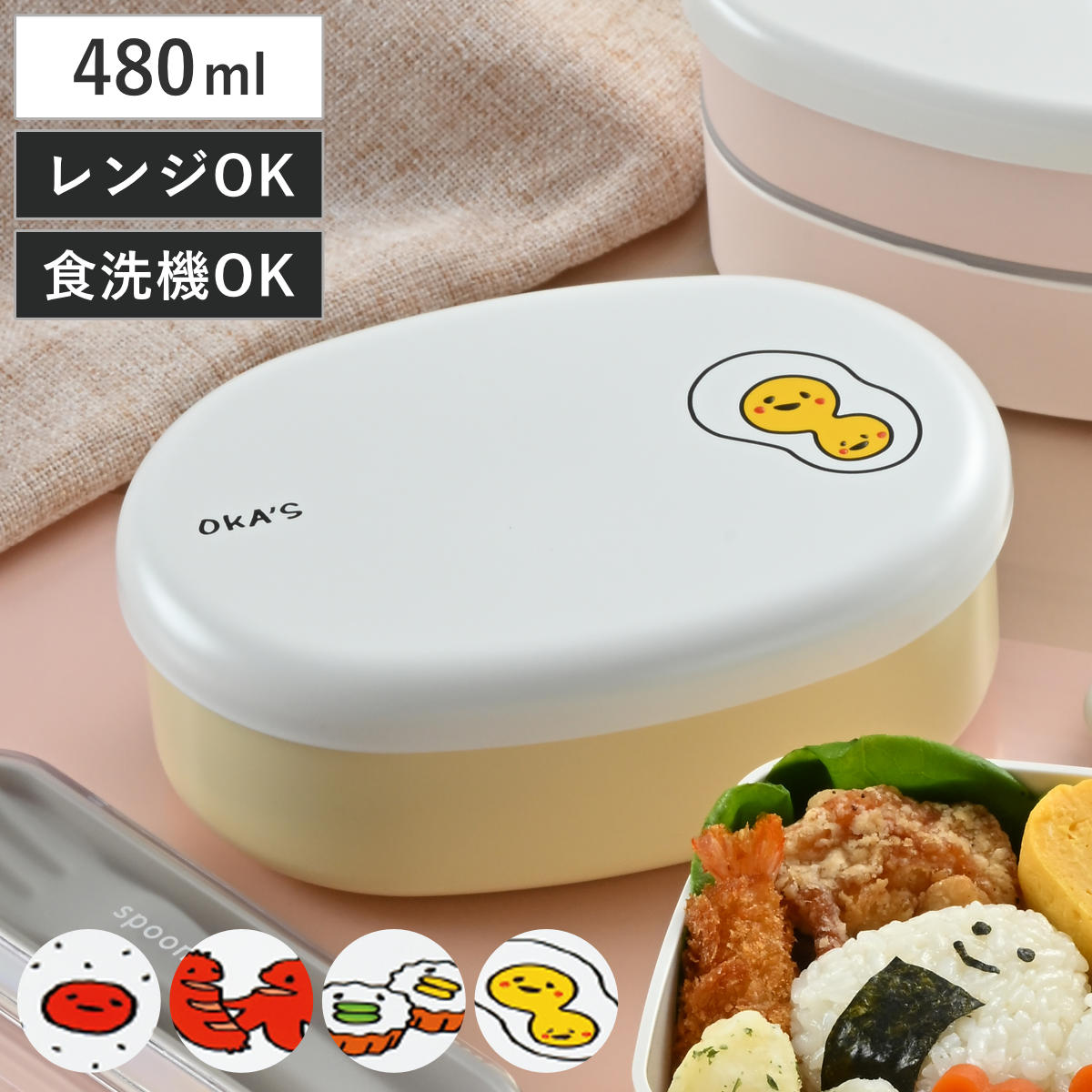 弁当箱 480ml OKA'S 小判一段弁当 （ お弁当箱 レンジ対応 食洗機対応