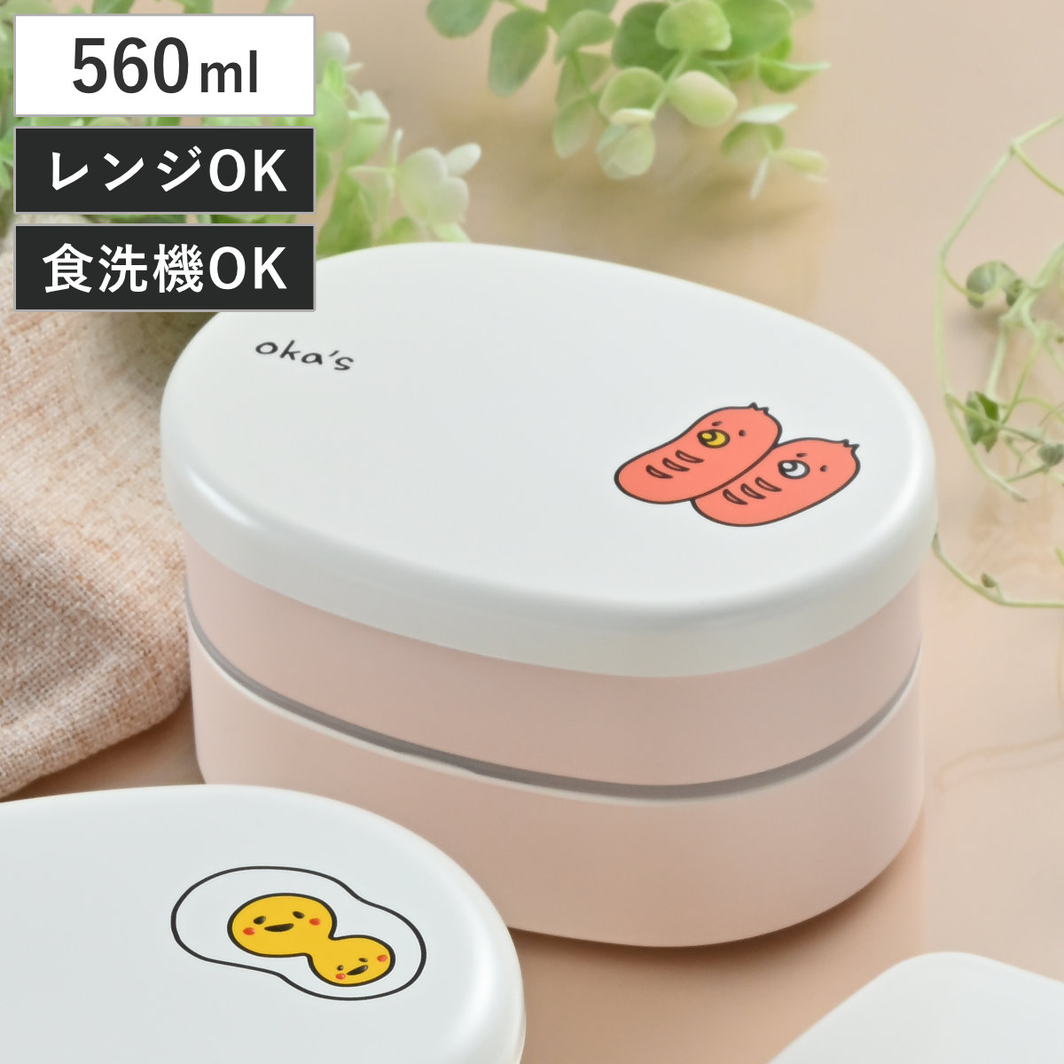 弁当箱 560ml OKA'S 2段 ミニオーバル弁当 （ お弁当箱 レンジ対応 食