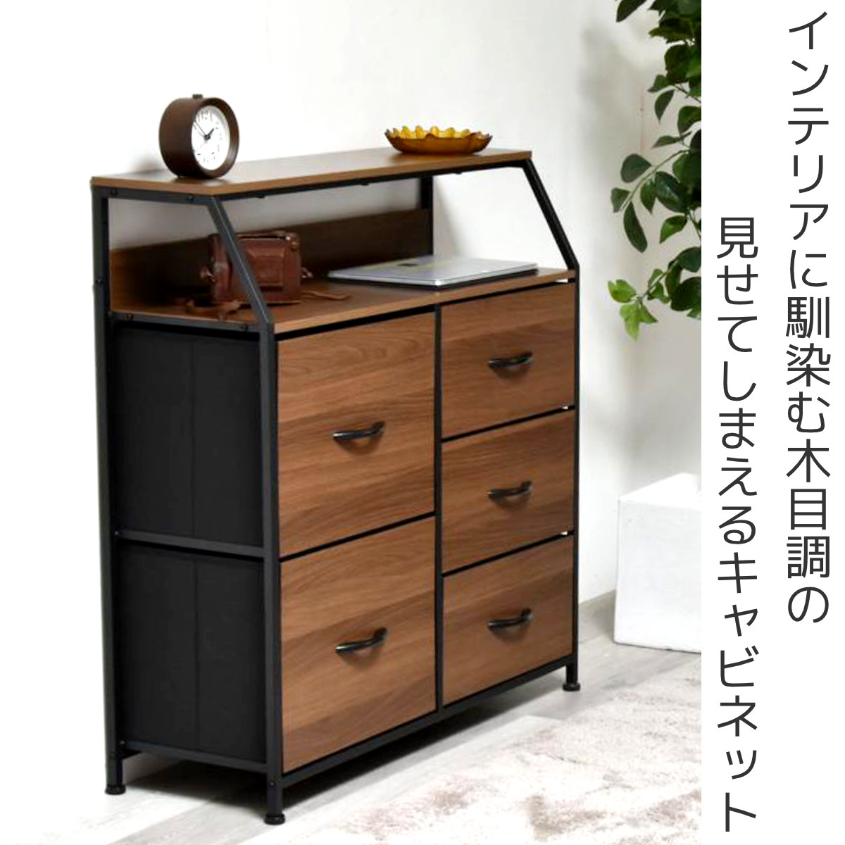 B.Bファニシング リビングチェスト 幅84.5cm 3段 引き出し5杯 収納