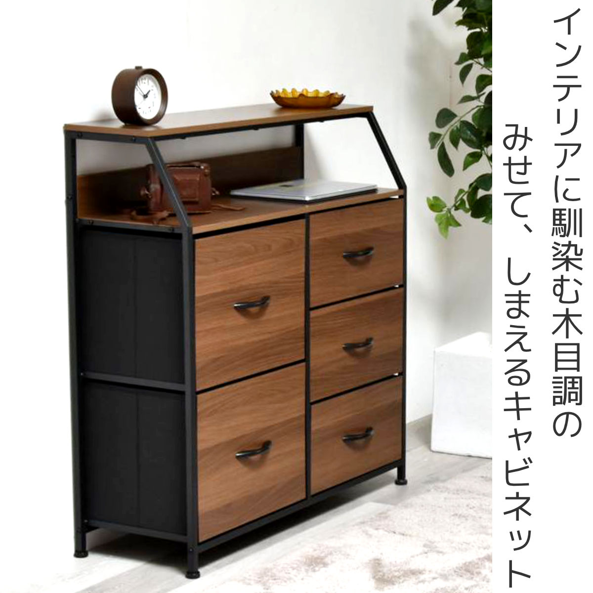 B.Bファニシング リビングチェスト 幅84.5cm 3段 引き出し5杯 収納