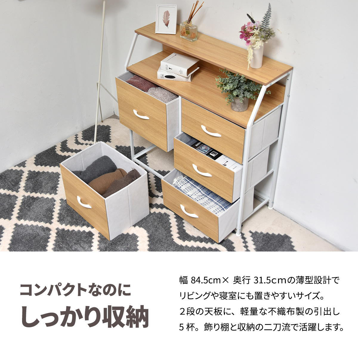 B.Bファニシング リビングチェスト 幅84.5cm 3段 引き出し5杯 収納